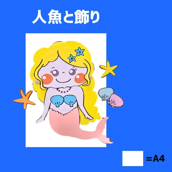 マーメイド - 画像 (4)