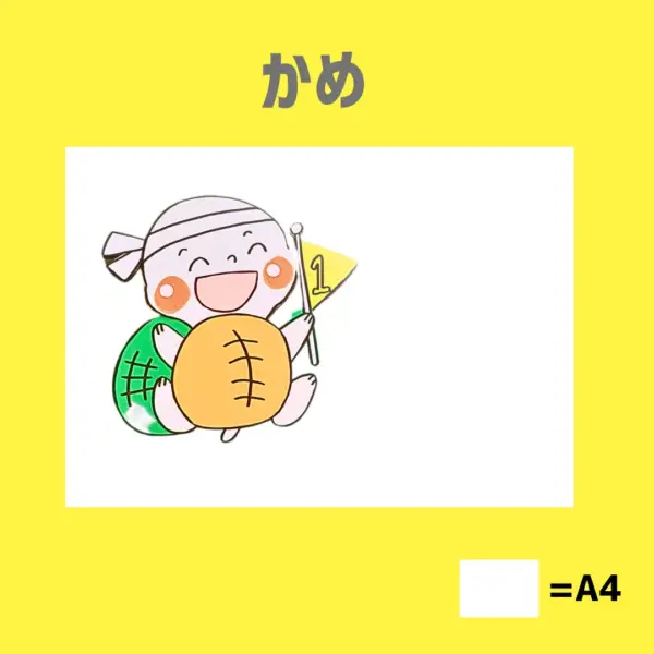 うさぎと亀（うさぎとかめ） - 画像 (3)