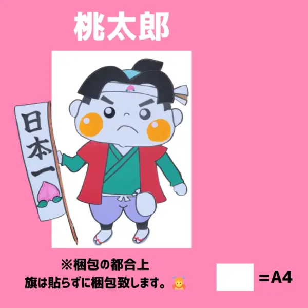 桃太郎（ももたろう） - 画像 (2)