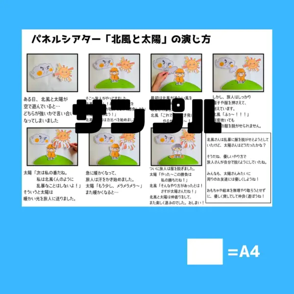 北風と太陽（きたかぜとたいよう） - 画像 (3)