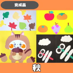 秋（あき）