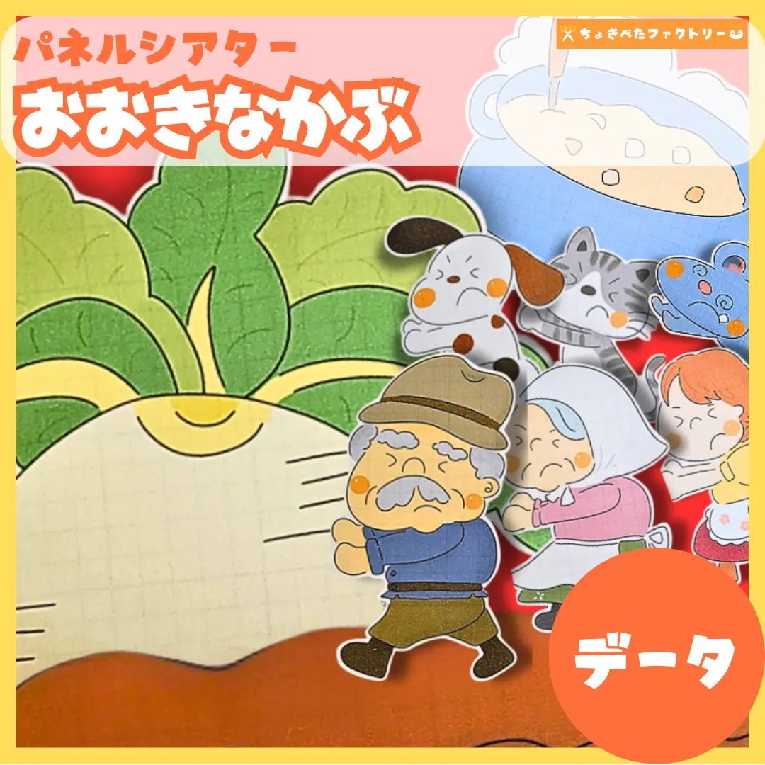 パネルシアターとは | 0024 E 00 0001 00 a4 001 images 000 ちょきぺたファクトリー パネルシアターとは | ちょきぺたファクトリー