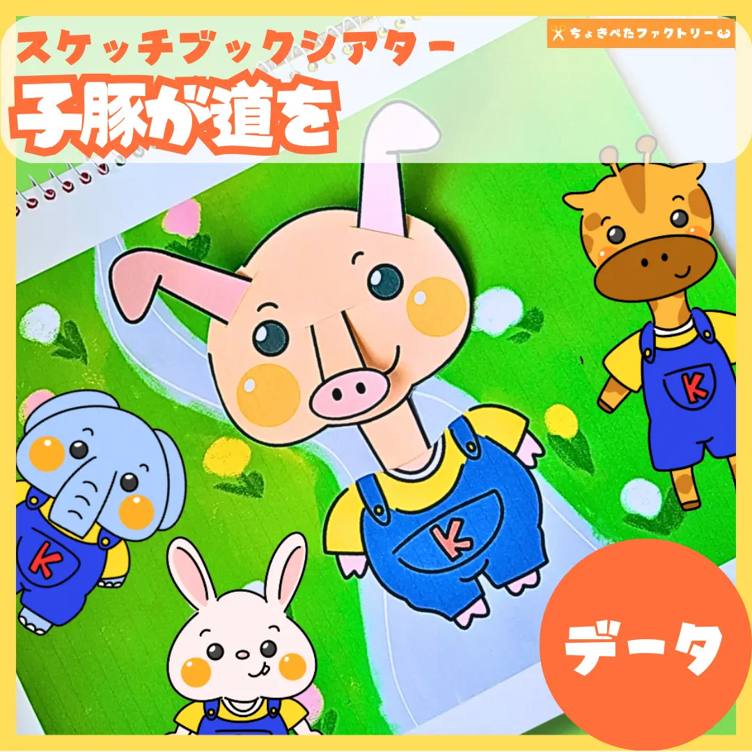 スケッチブックシアターとは | 0026 D 00 0001 00 a4 001 images 000 ちょきぺたファクトリー スケッチブックシアターとは | ちょきぺたファクトリー