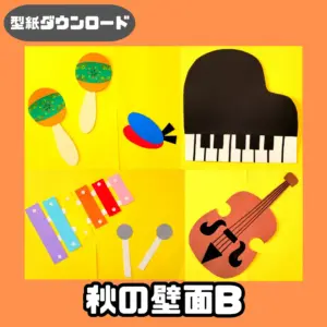 楽器（がっき）