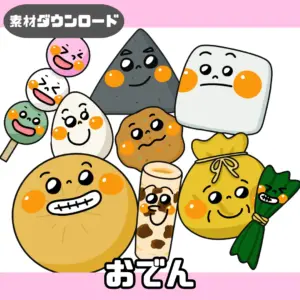 おでん
