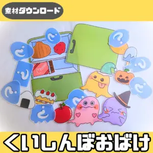 食いしん坊お化け（くいしんぼおばけ）
