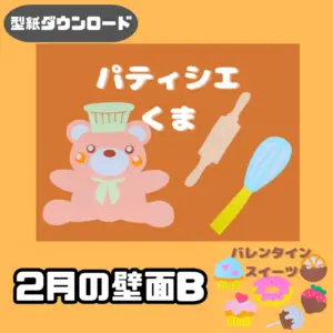 バレンタイン