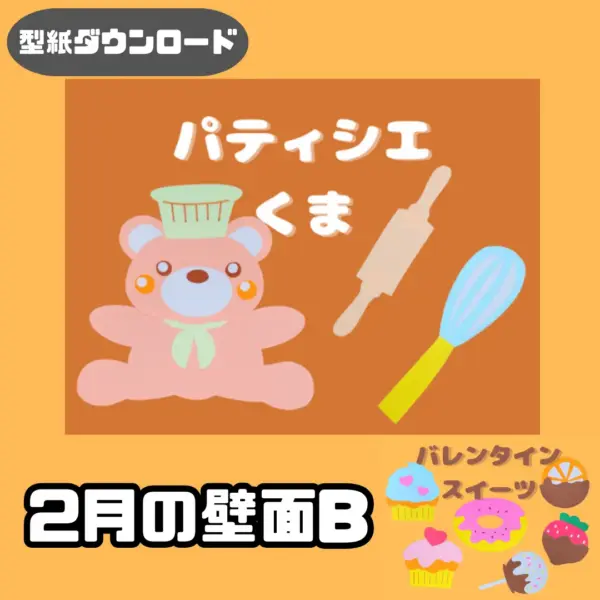 バレンタイン