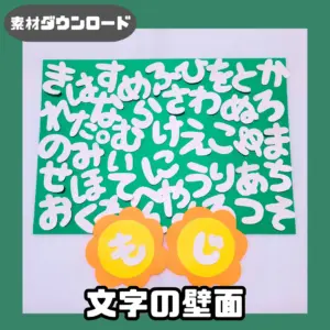 文字（もじ）