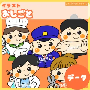 お仕事（おしごと）