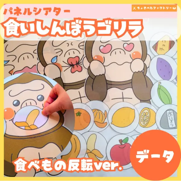 食いしん坊ゴリラ（くいしんぼゴリラ）