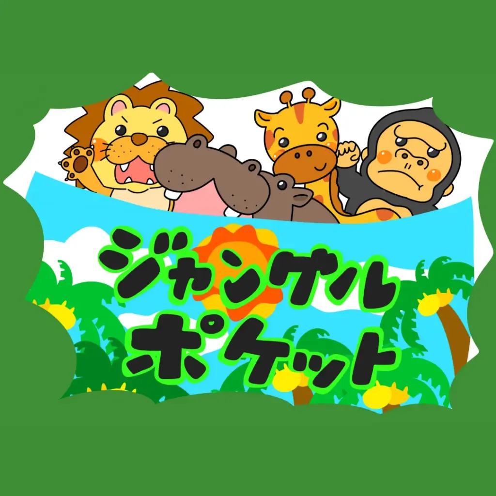 パネルシアター人気ランキングTOP25 | 保育現場に欠かせないパネルシアターってなに？ | ちょきぺたファクトリー