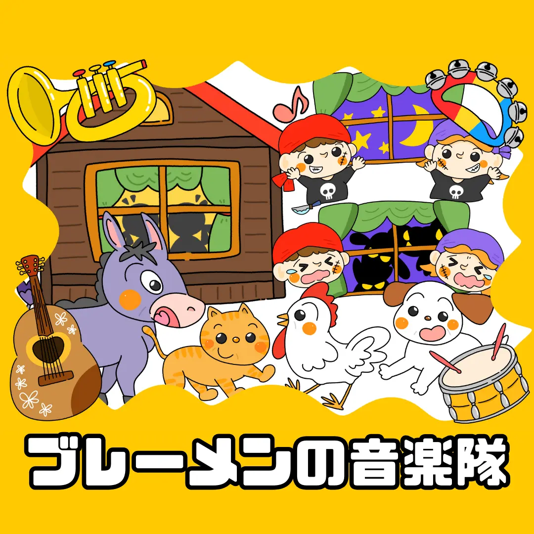 dekocyann様オーダー品　やおやさん　ブレーメンの音楽隊　オオカミパペット グリム童話「ブレーメンの音楽隊」の世界にソニーエンジェルが