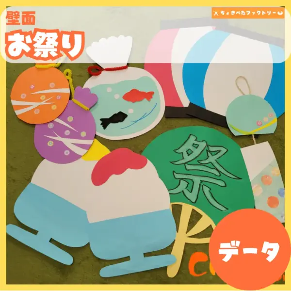 お祭り（おまつり）