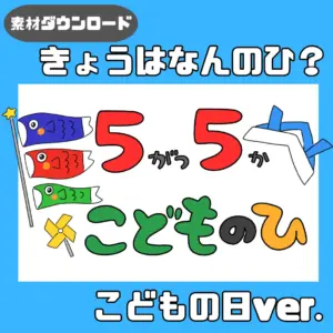 今日は何の日（きょうはなんのひ）