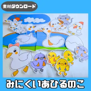 醜いアヒルの子（みにくいアヒルのこ）