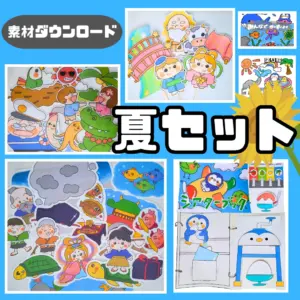 夏てんこ盛りセット（なつてんこもりせっと）