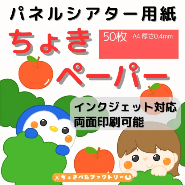 ちょきぺーぱー