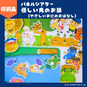 優しい鬼のお話（やさしいおにのおはなし）