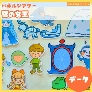 雪の女王(ゆきのじょうおう）