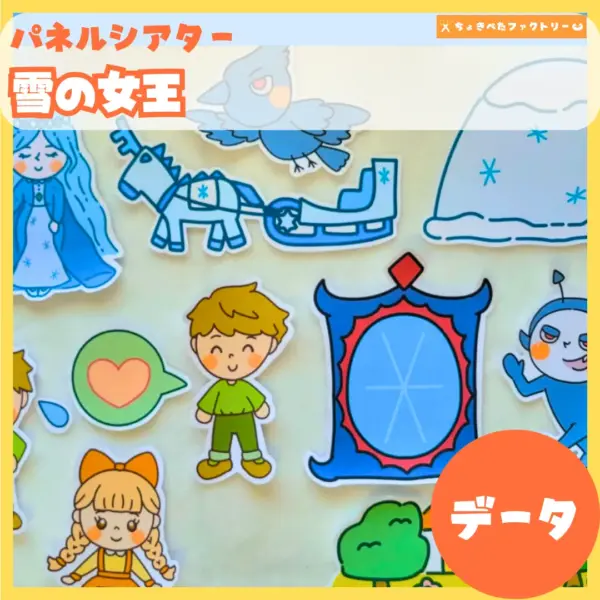 雪の女王(ゆきのじょうおう）