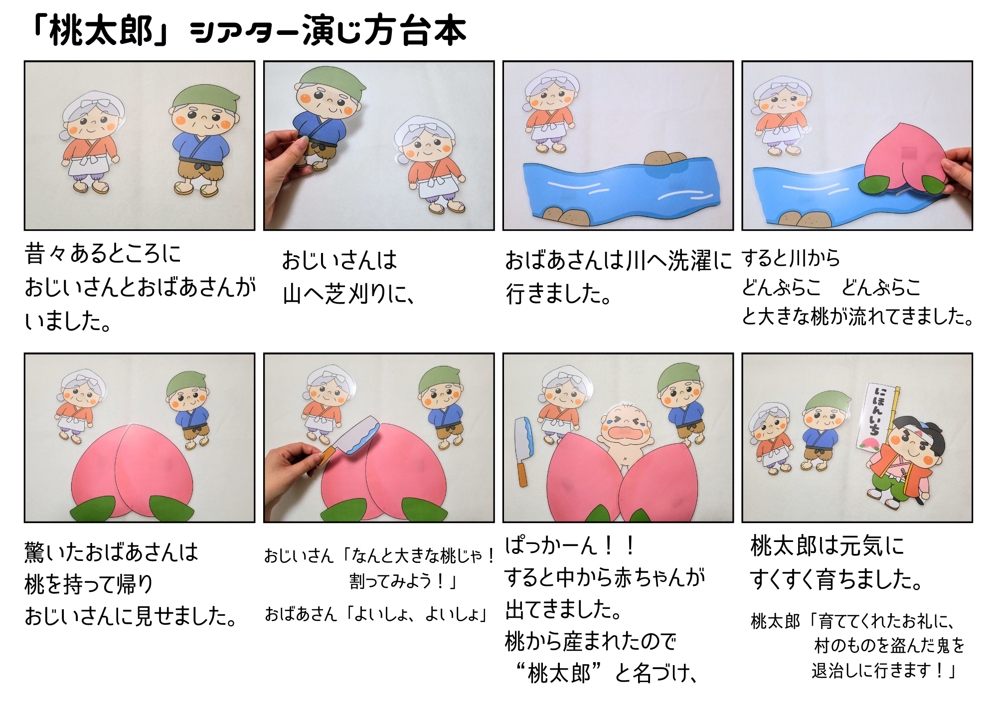 保育現場で桃太郎（ももたろう）を取り入れよう！年齢に合わせた劇やシアター・小道具を使ったゲームを紹介します！ | ちょきぺたファクトリー