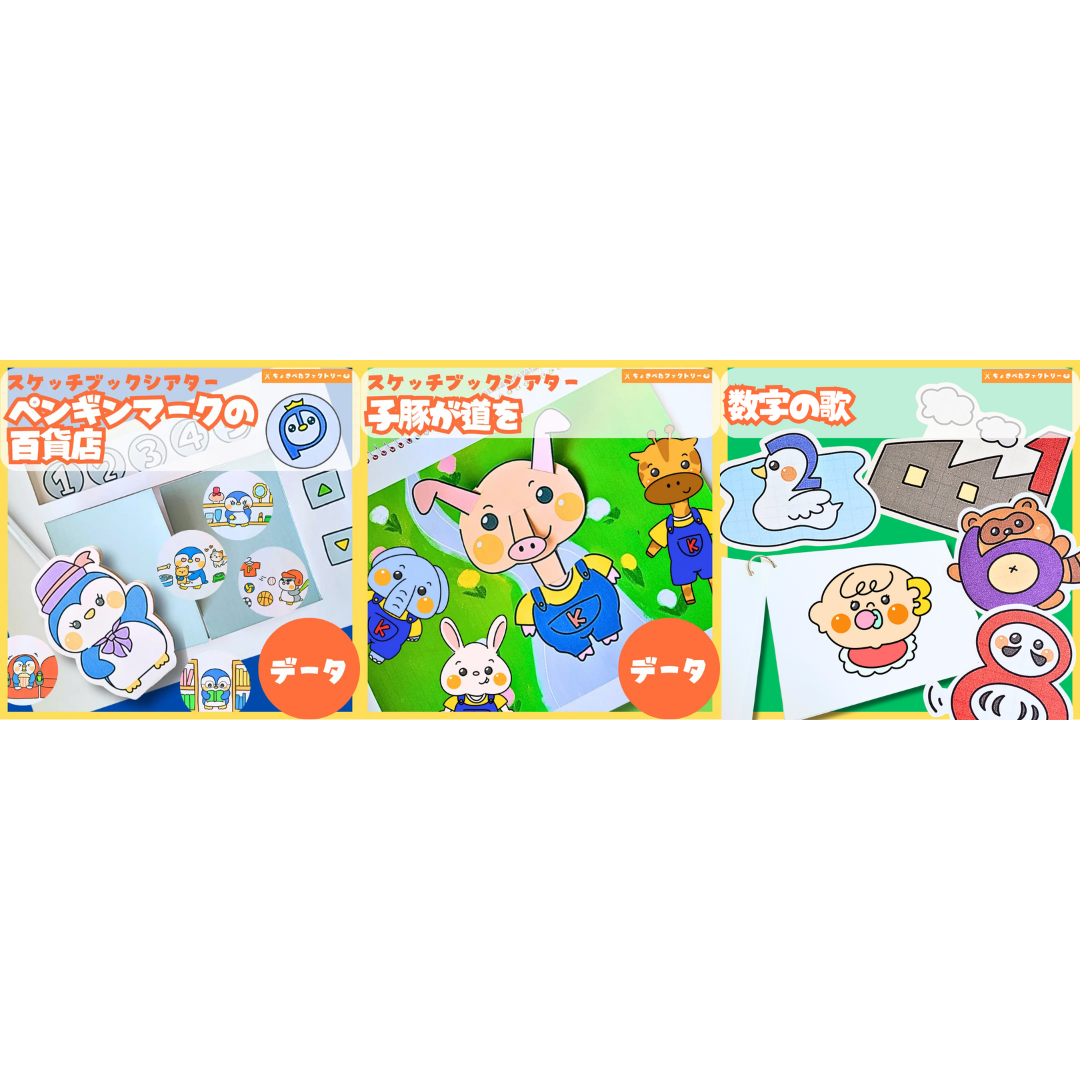 スケッチブックシアターとは | ちょきぺたファクトリー