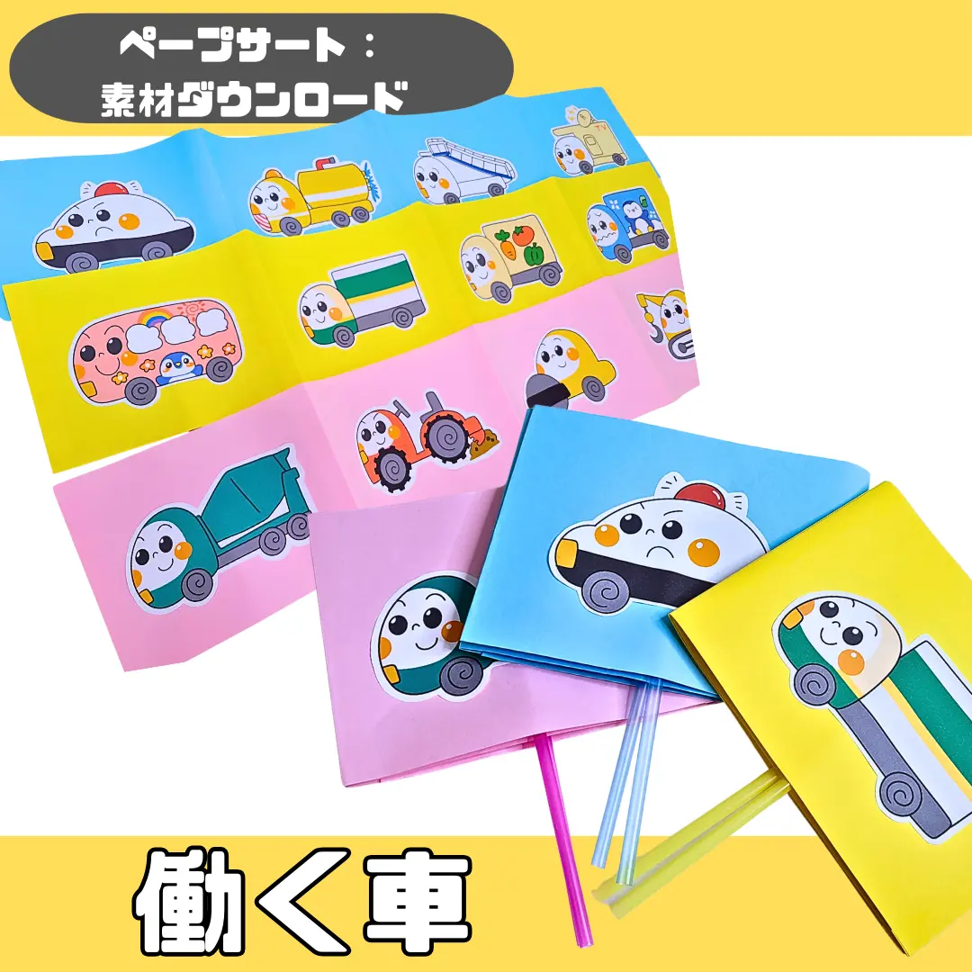 ペープサートとは | 0025 C 00 0001 00 a4 001 images 000 ちょきぺたファクトリー ペープサートとは | ちょきぺたファクトリー
