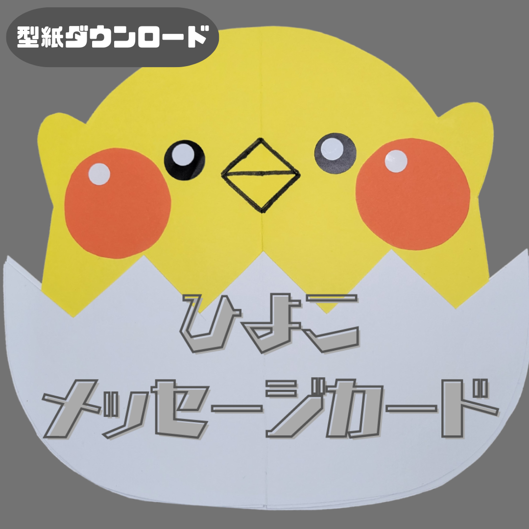 メッセージカードとは | 0032 H 00 0001 00 a4 001 images 000 ちょきぺたファクトリー メッセージカードとは | ちょきぺたファクトリー