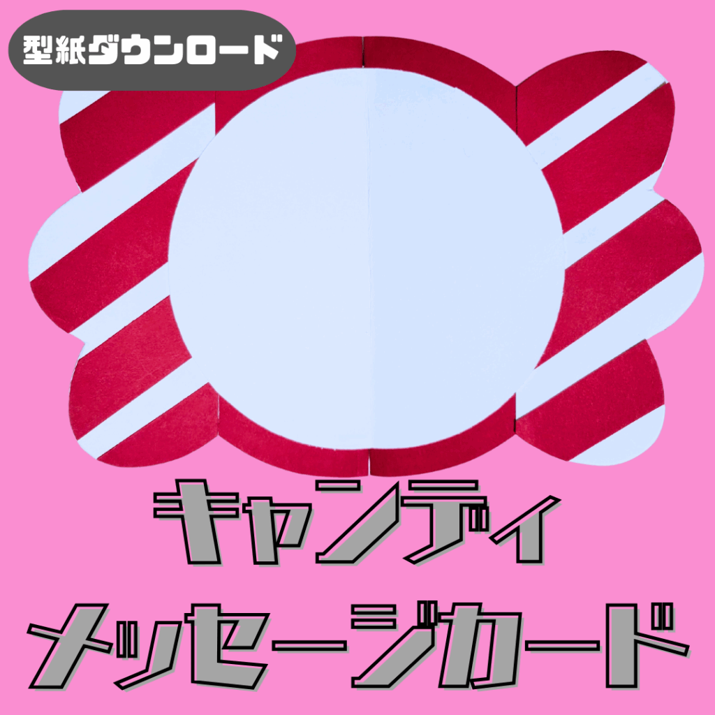 メッセージカードとは | 0038 H 00 0001 00 a4 001 images 000 ちょきぺたファクトリー メッセージカードとは | ちょきぺたファクトリー