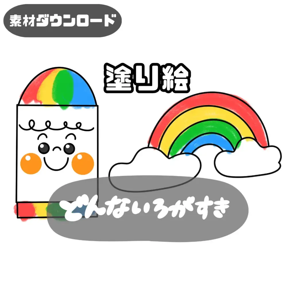 塗り絵(ぬりえ)とは | 0044 G 00 0001 00 a4 001 images 000 ちょきぺたファクトリー 塗り絵(ぬりえ)とは | ちょきぺたファクトリー