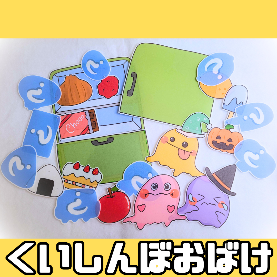 くいしんぼおばけ | 0049 B 00 0002 00 a4 001 images 000 ちょきぺたファクトリー くいしんぼおばけ | ちょきぺたファクトリー