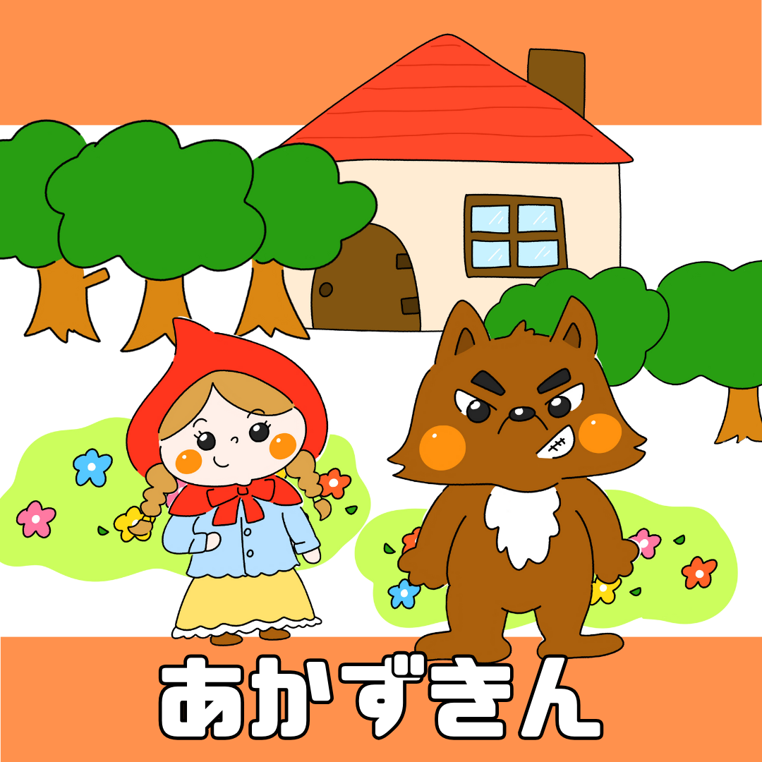 あかずきん(赤ずきん) | 0067 E 0002 a4 001 000 ちょきぺたファクトリー あかずきん(赤ずきん) | ちょきぺたファクトリー