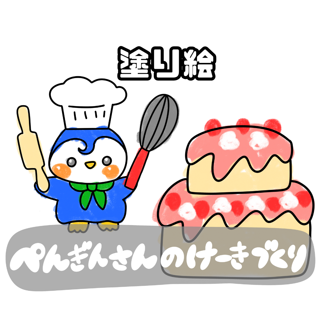 塗り絵(ぬりえ)とは | 0074 G 0003 a4 001 000 ちょきぺたファクトリー 塗り絵(ぬりえ)とは | ちょきぺたファクトリー