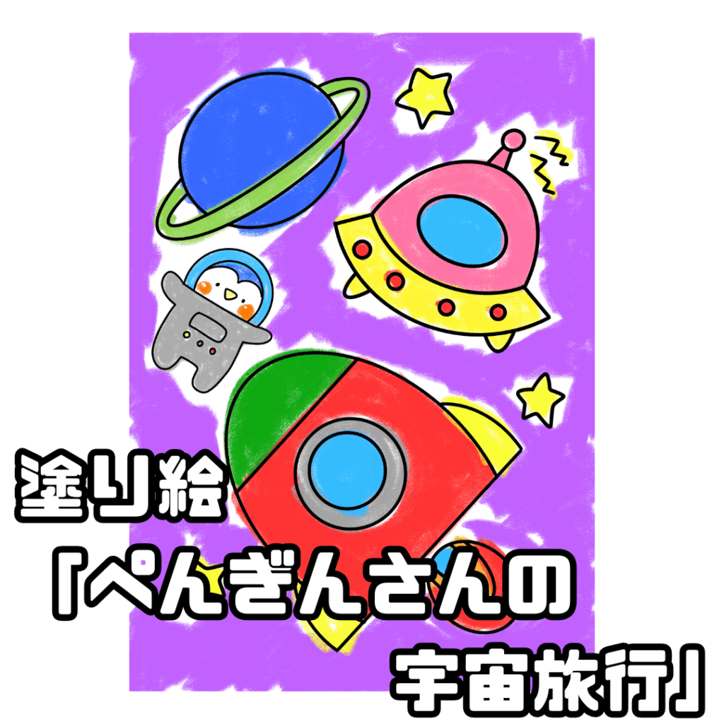 塗り絵(ぬりえ)とは | 0075 G 0003 a4 001 000 ちょきぺたファクトリー 塗り絵(ぬりえ)とは | ちょきぺたファクトリー