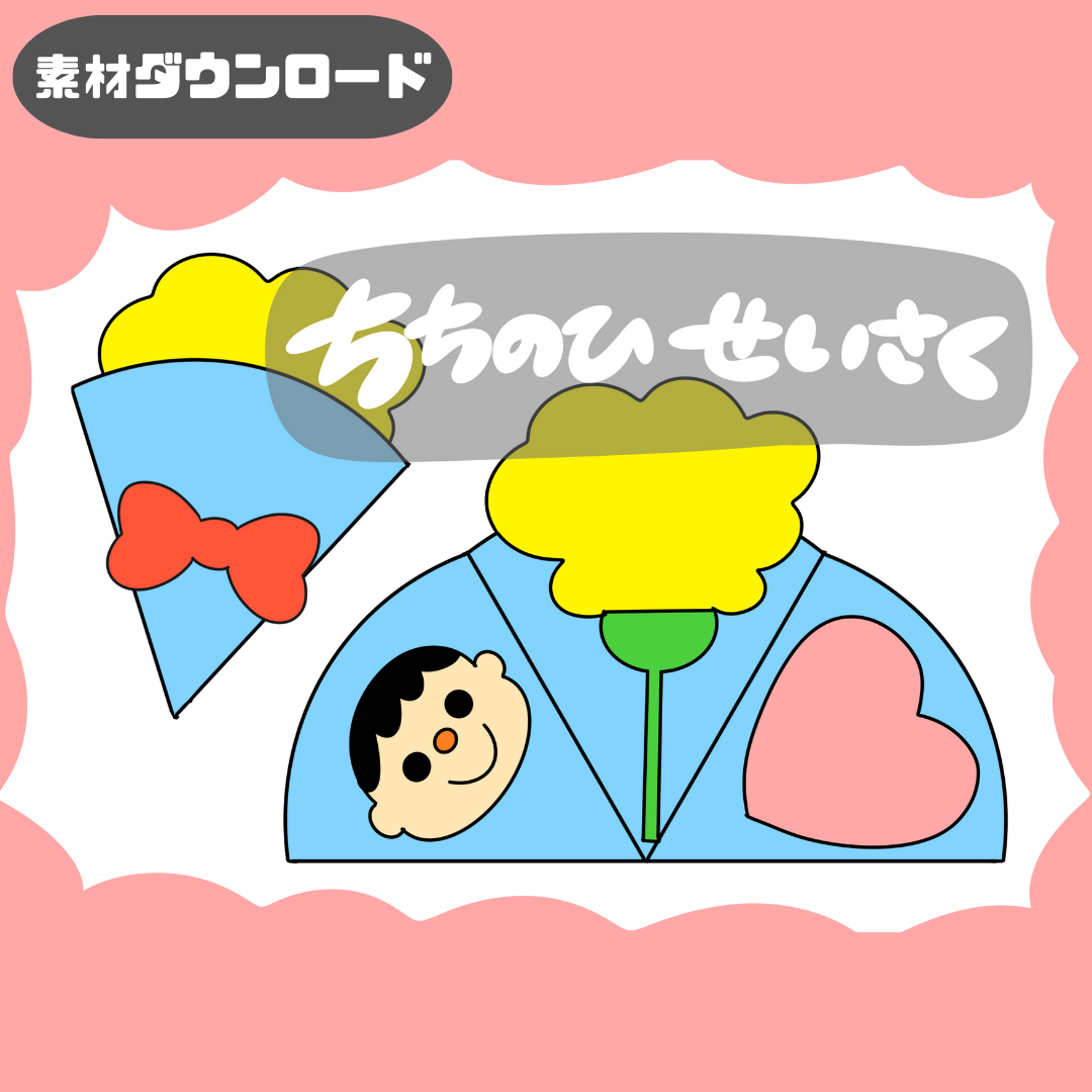 製作キットとは | 0081 K 00 0001 00 a4 001 images 000 ちょきぺたファクトリー 製作キットとは | ちょきぺたファクトリー