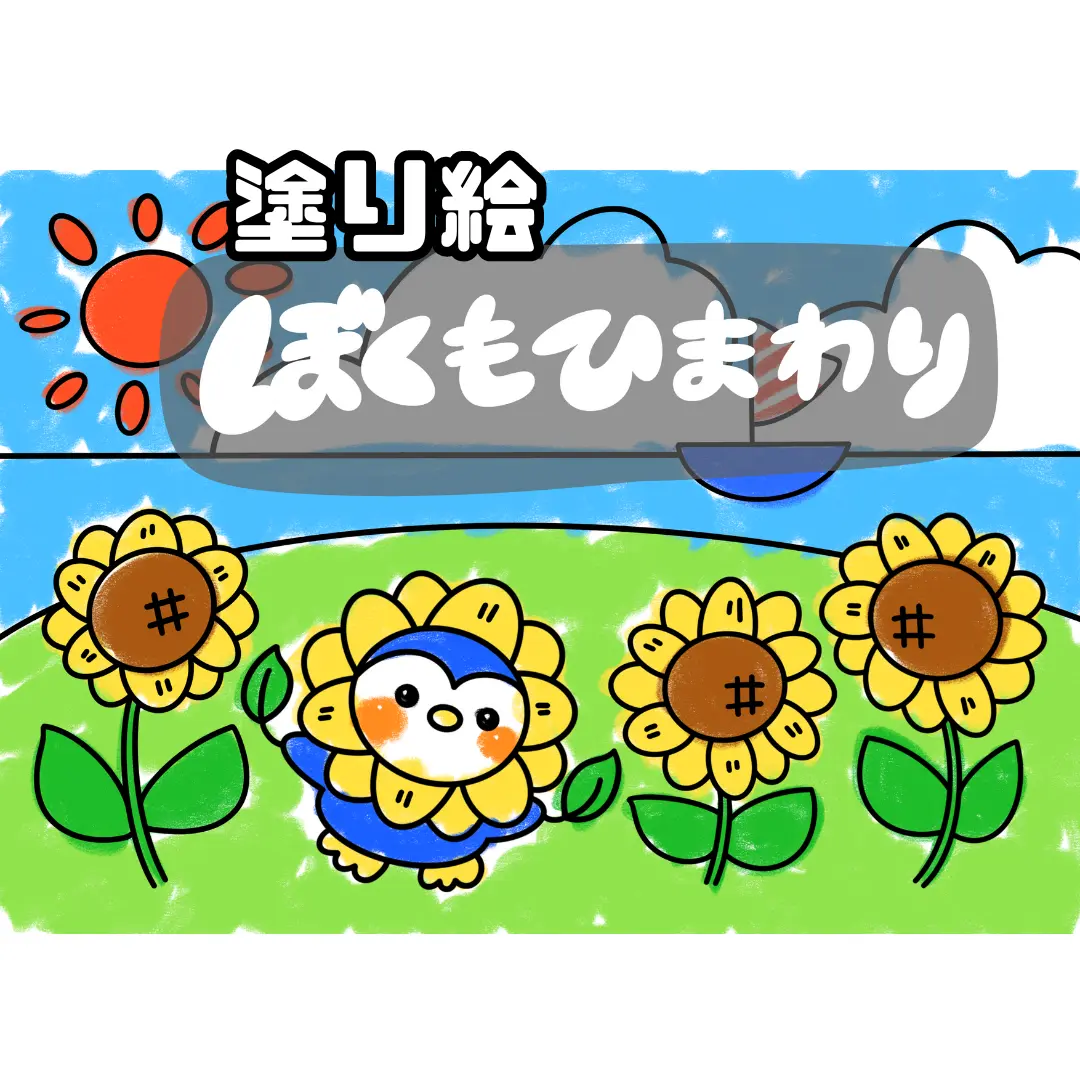 塗り絵(ぬりえ)とは | 0091 G 00 0003 00 a4 001 images 000 ちょきぺたファクトリー 塗り絵(ぬりえ)とは | ちょきぺたファクトリー
