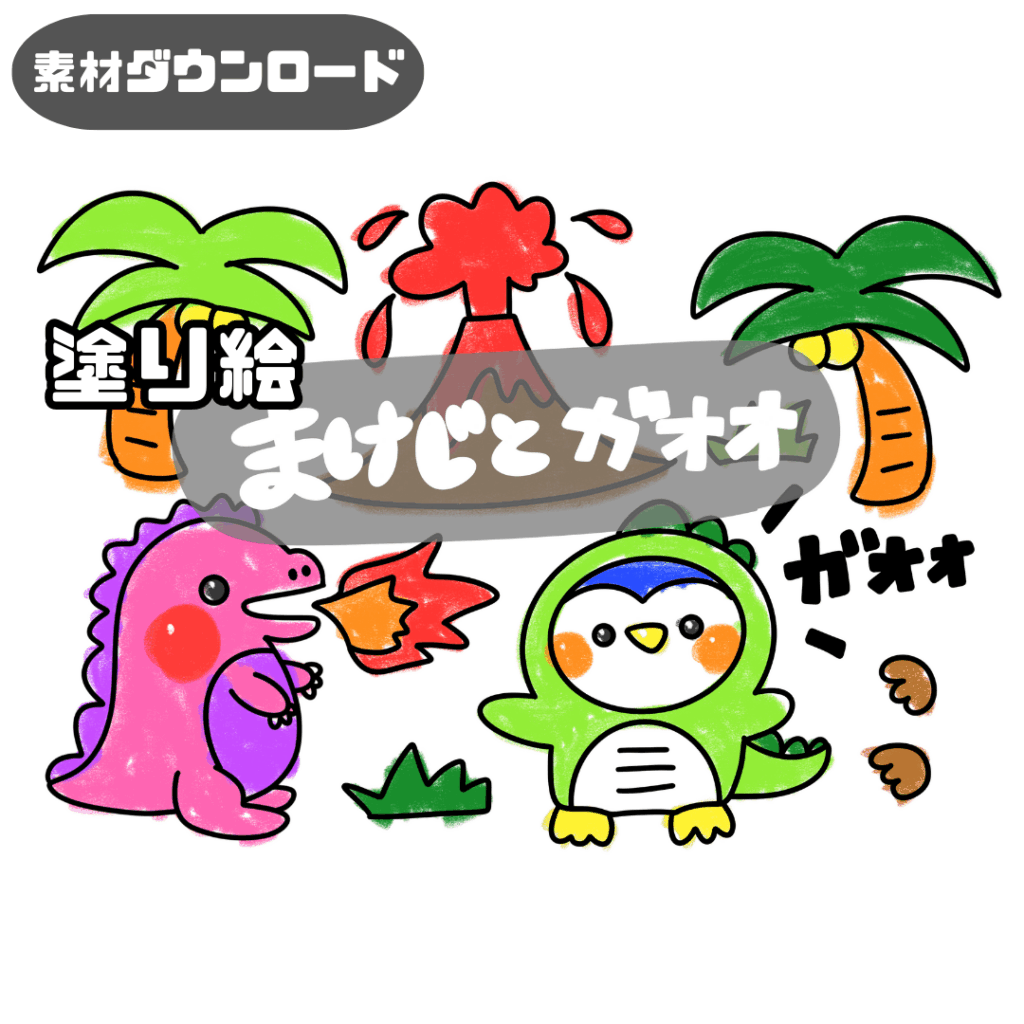 塗り絵(ぬりえ)とは | 0093 G 00 0001 00 a4 001 images 000 ちょきぺたファクトリー 塗り絵(ぬりえ)とは | ちょきぺたファクトリー