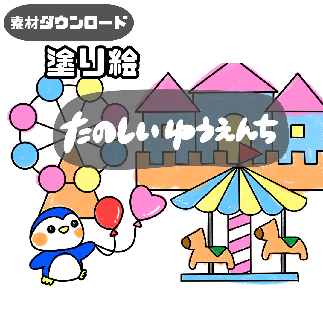 塗り絵(ぬりえ)とは | 0094 G 00 0001 00 a4 001 images 000 ちょきぺたファクトリー 塗り絵(ぬりえ)とは | ちょきぺたファクトリー