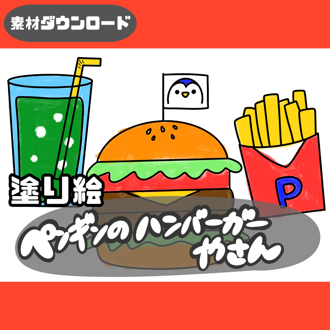 塗り絵(ぬりえ)とは | 0112 G 00 0001 00 a4 001 images 000 ちょきぺたファクトリー 塗り絵(ぬりえ)とは | ちょきぺたファクトリー