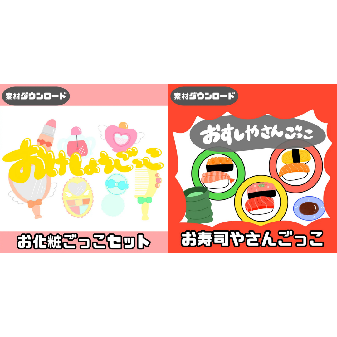 おもちゃとは | ちょきぺたファクトリー