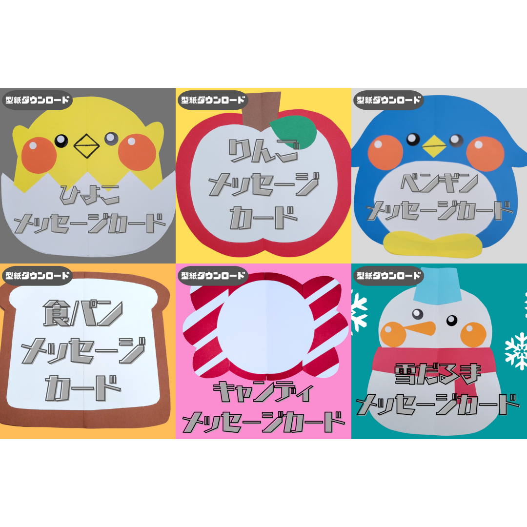 メッセージカードとは | ちょきぺたファクトリー