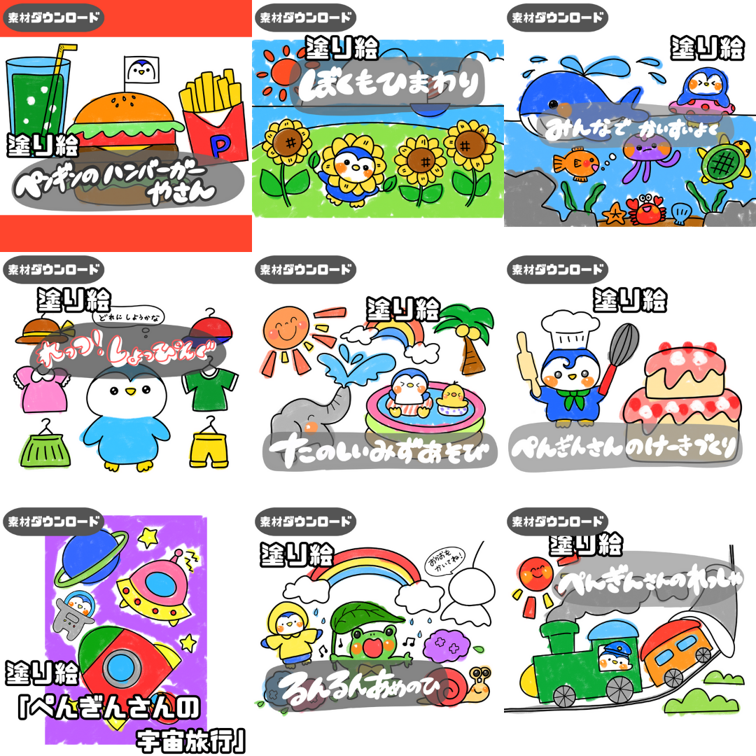 塗り絵（ぬりえ）とは | ちょきぺたファクトリー