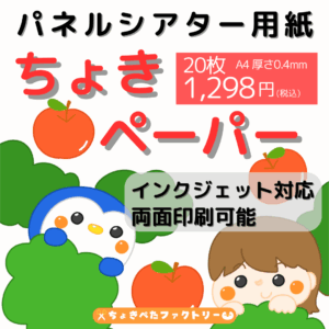 ちょきペーパー
