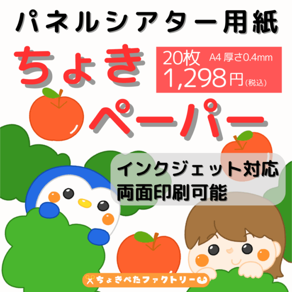 ちょきペーパー