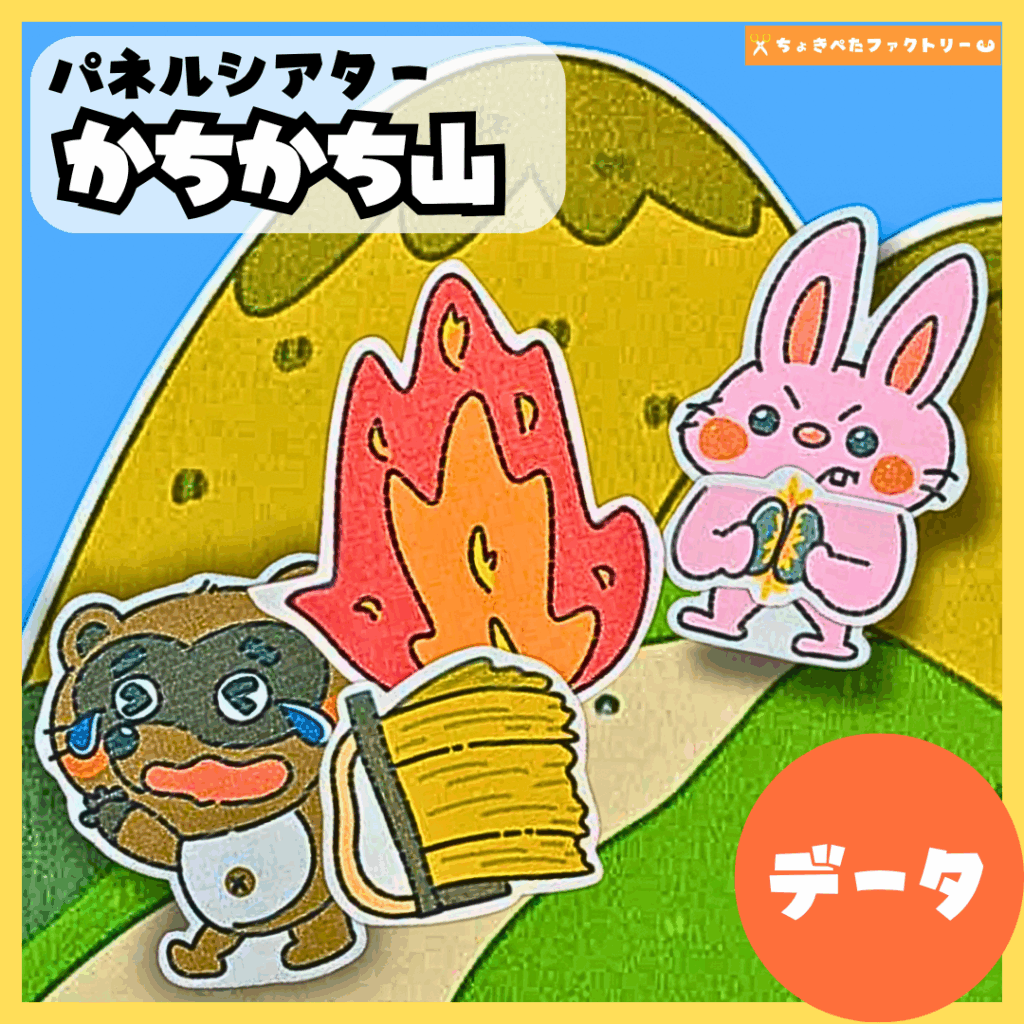 ちょきぺたファクトリー | ちょきぺたファクトリー