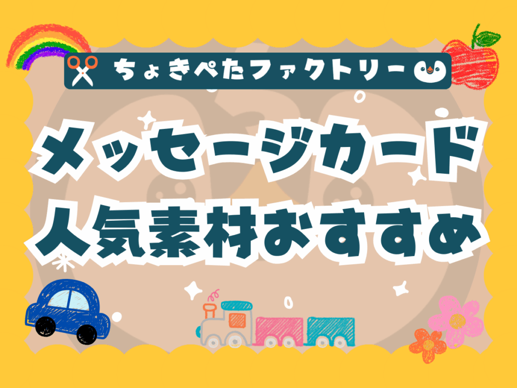 ちょきぺたファクトリー | ちょきぺたファクトリー