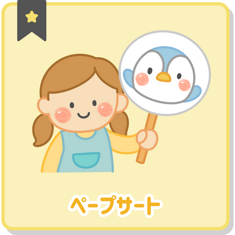 ちょきぺたファクトリー | 3 5 ちょきぺたファクトリー ちょきぺたファクトリー | ちょきぺたファクトリー