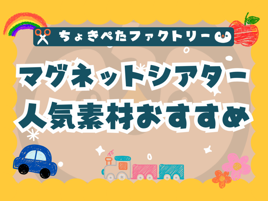 ちょきぺたファクトリー | ちょきぺたファクトリー