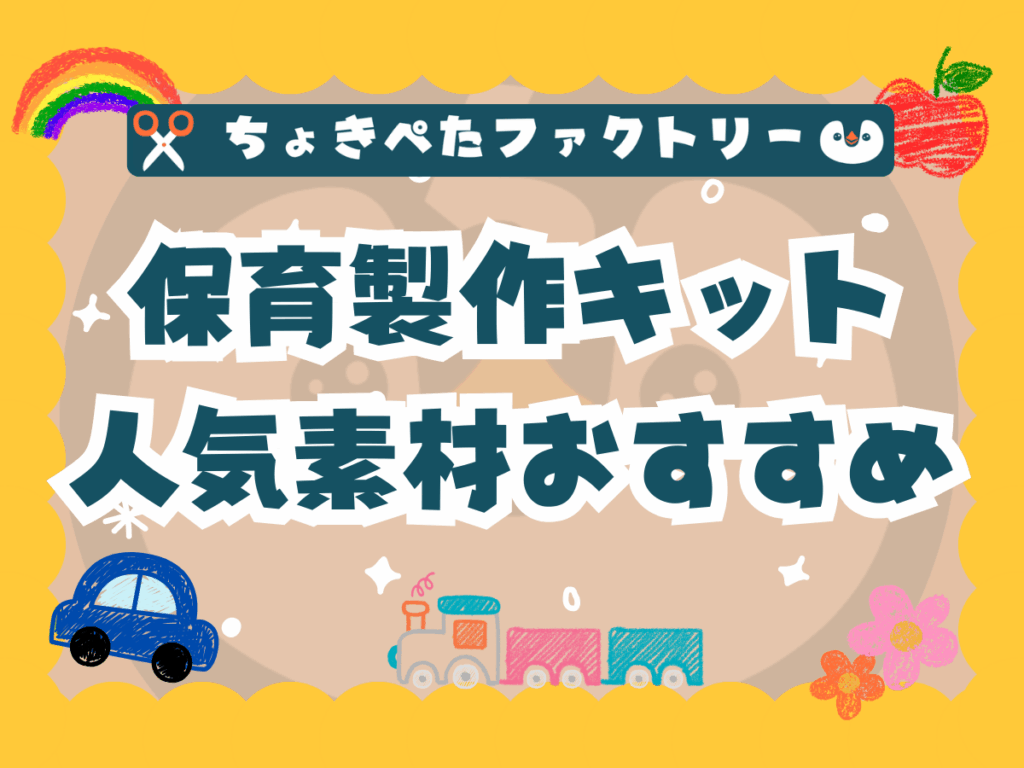 ちょきぺたファクトリー | ちょきぺたファクトリー